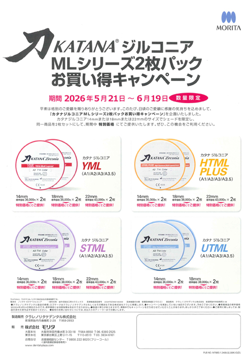 刀 KATNA® ジルコニア MLシリーズ２枚パック お買い得キャンペーン