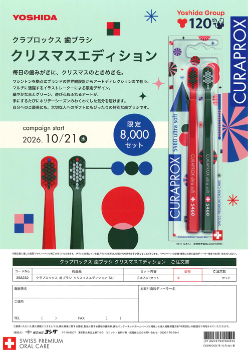 クラプロックス 歯ブラシ  クリスマスエディション キャンペーン