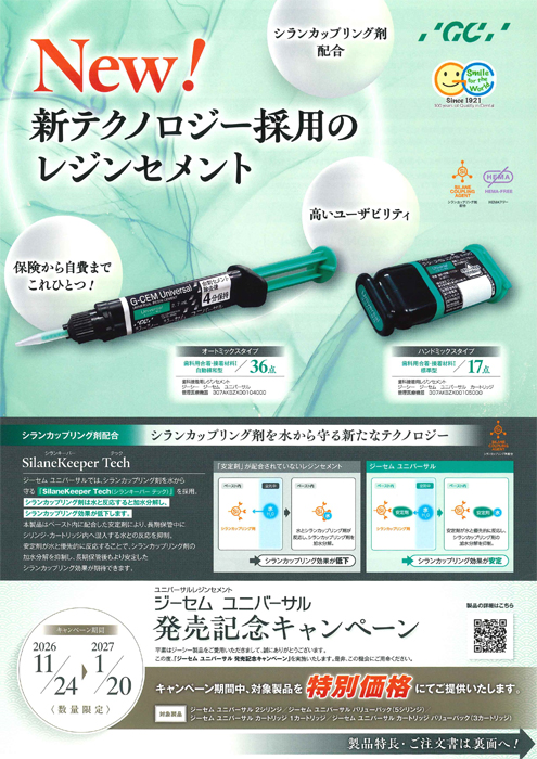 ジーセム ユニバーサル 発売記念キャンペーン