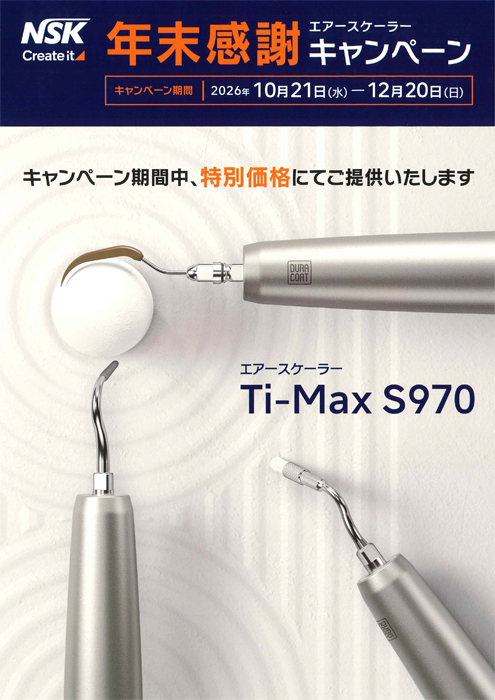 ナカニシ エアースケーラー年末感謝キャンペーン