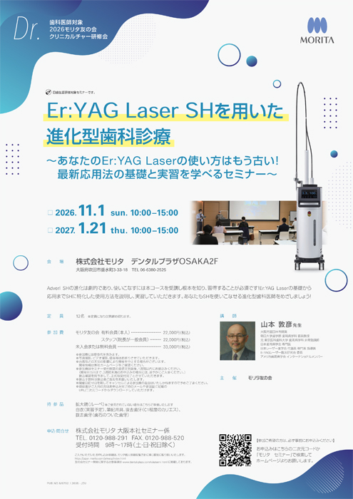 Er:YAG Laser SH を用いた進化型歯科診療