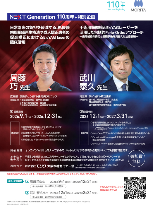 NEXT Generation110周年＋特別企画SHウェビナー