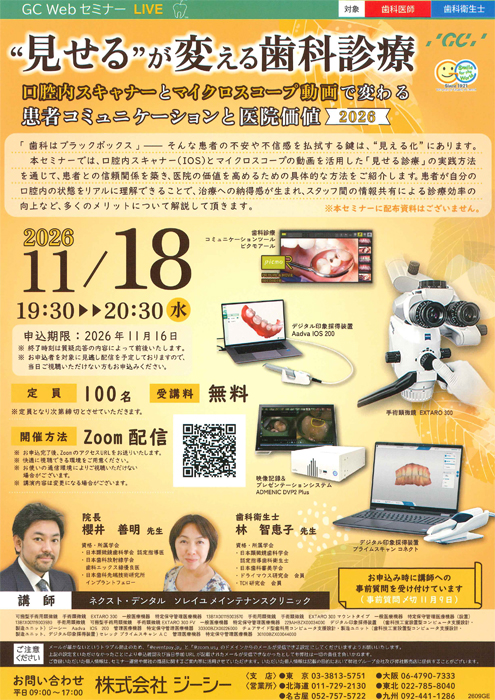 “見せる”が変える歯科診療
