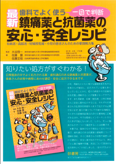 おトク情報がいっぱい！ 全身的偶発症とリスクマネジメント 全身的偶