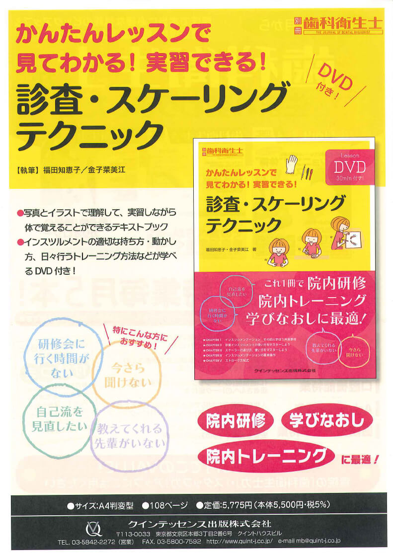 歯科衛生士かんたんレッスンで見てわかる!実習できる!診査 