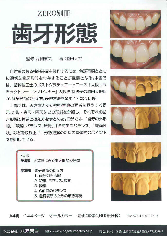 ZERO別冊 歯牙形態 歯科 - 健康/医学