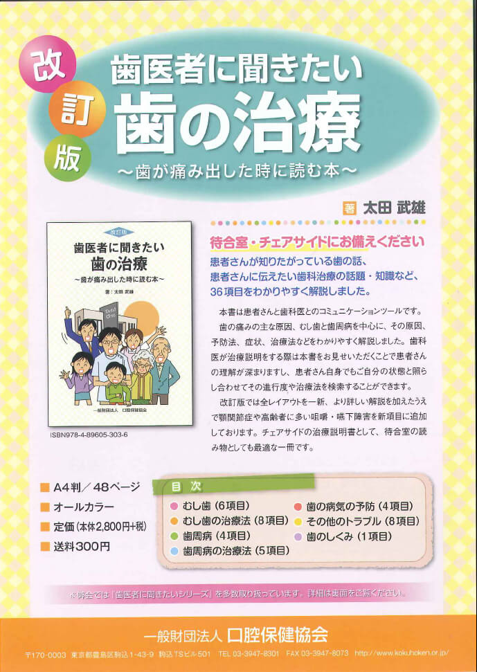 歯医者に聞きたい歯の治療