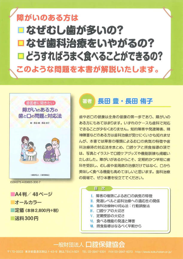 障がいのある方の歯と口の問題と対処法