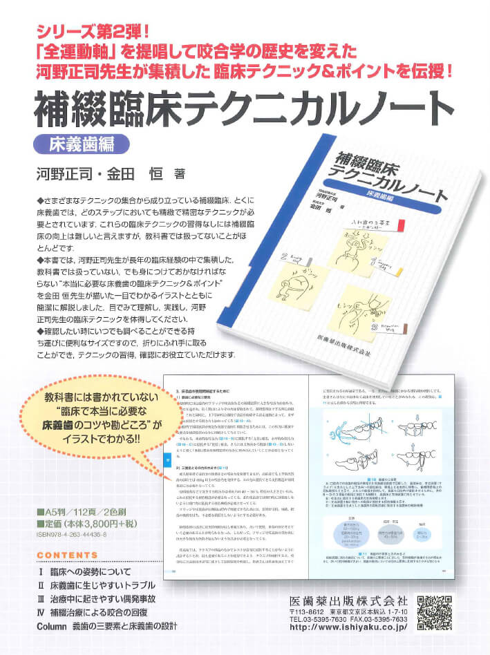 補綴臨床テクニカルノート 床義歯編