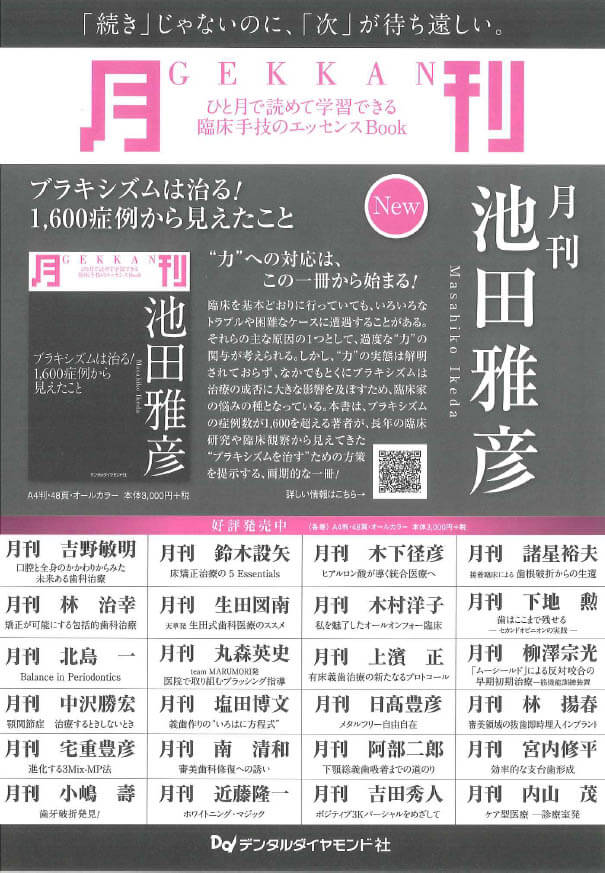 月刊　池田雅彦