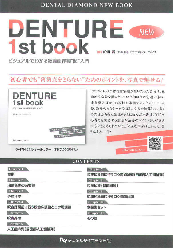DENTURE　1st  book