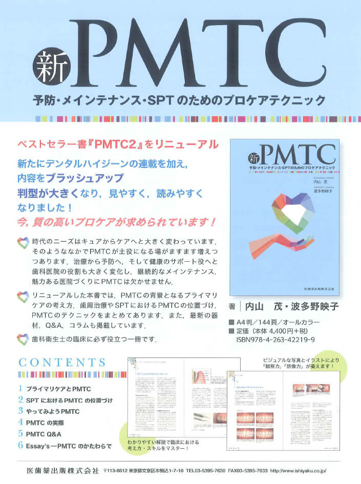 新PMTC