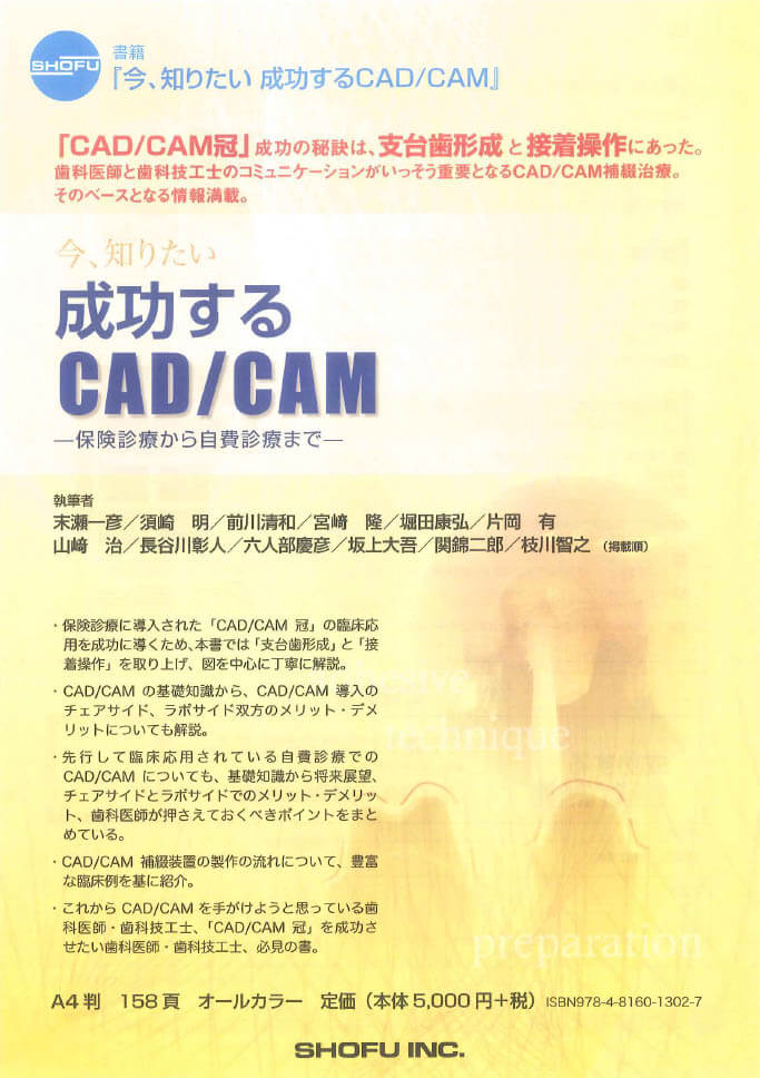 成功するCAD/CAM