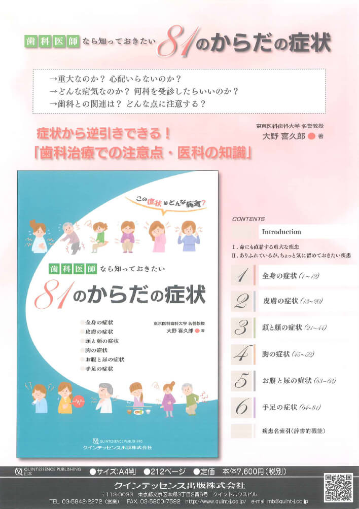 歯科医師なら知っておきたい81からだの症状