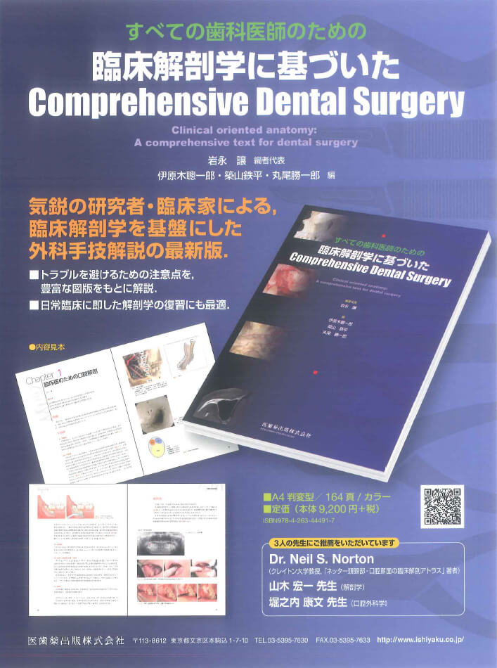 書籍詳細「すべての歯科医師のための臨床解剖学に基づいた 