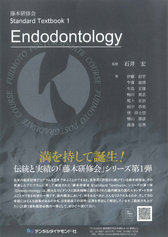 Endodontology