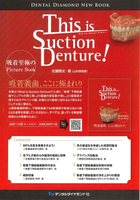 This is Suction Denture！