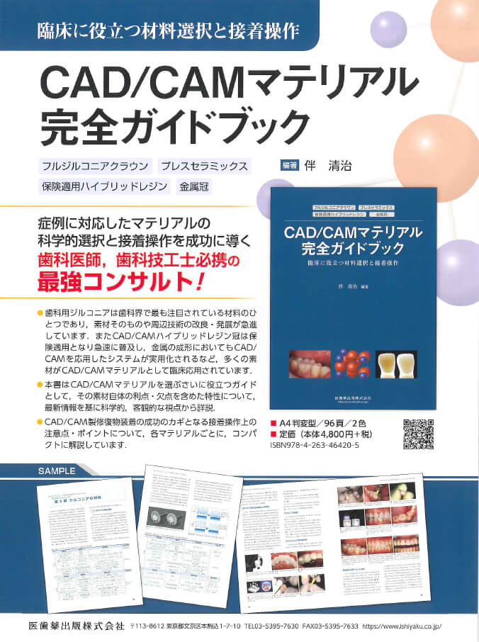 CAD/CAMマテリアル完全ガイドブック