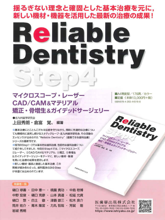 Reliable Dentistry Step4