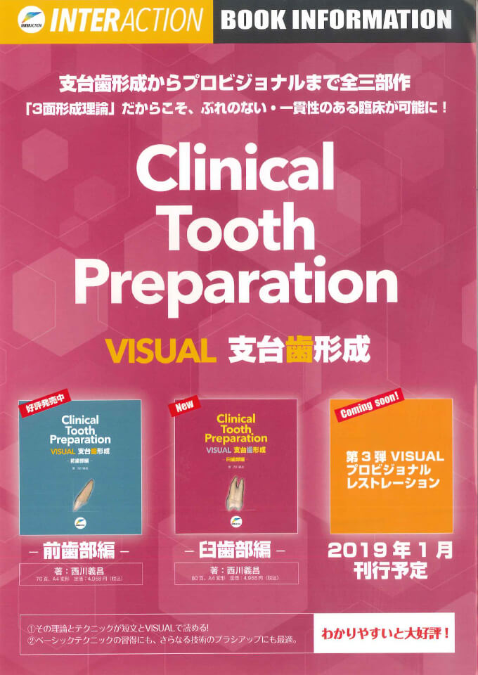 Clinical Tooth Preparation VISUAL 支台歯形成　—臼歯部編—