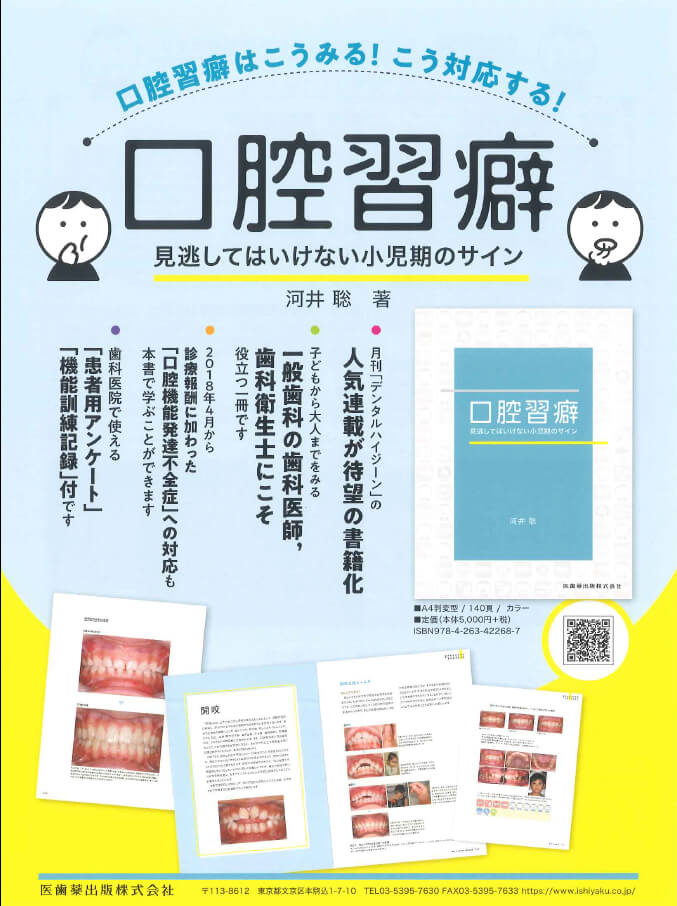 売上実績NO.1 【裁断済】口腔習癖 実践編 健康・医学 - bestcheerstone.com