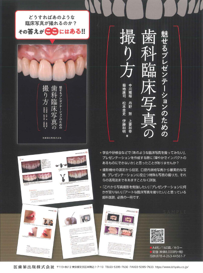 歯科臨床写真の撮り方