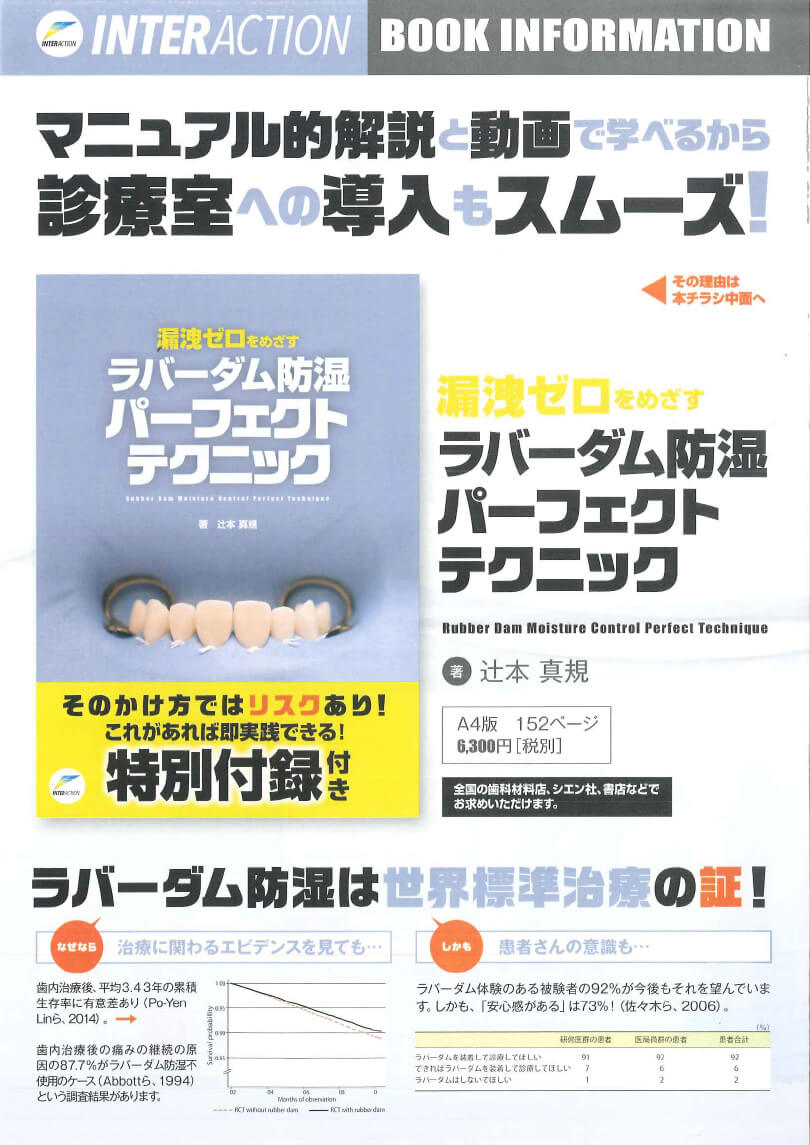 書籍詳細「漏洩ゼロをめざすラバーダム防湿パーフェクトテクニック＜第 