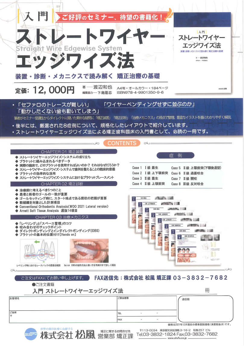京都 狭窄歯列弓に１日８時間で対応できるSH療法 | tonky.jp
