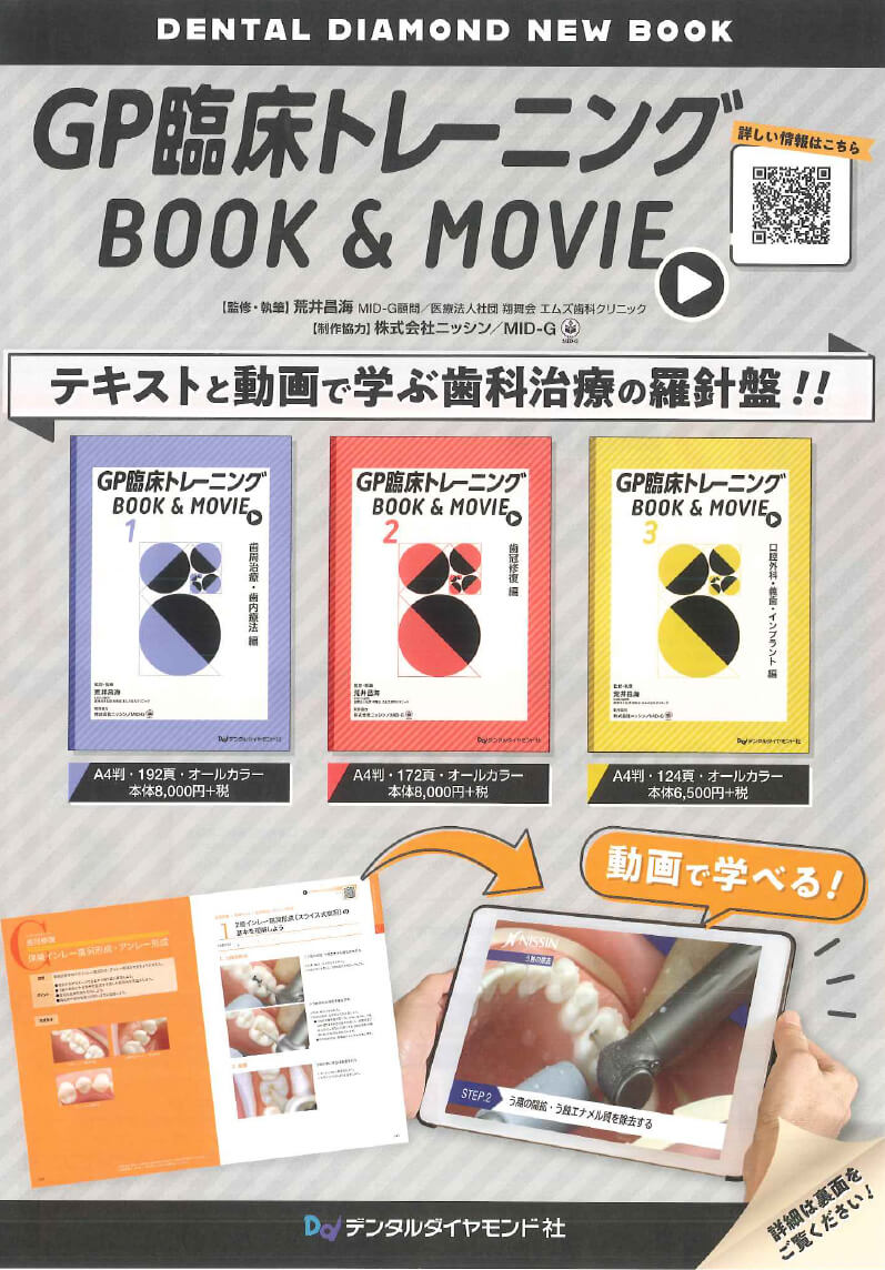 GP臨床トレーニング BOOK & MOVIE ③口腔外科・義歯・インプラント 編