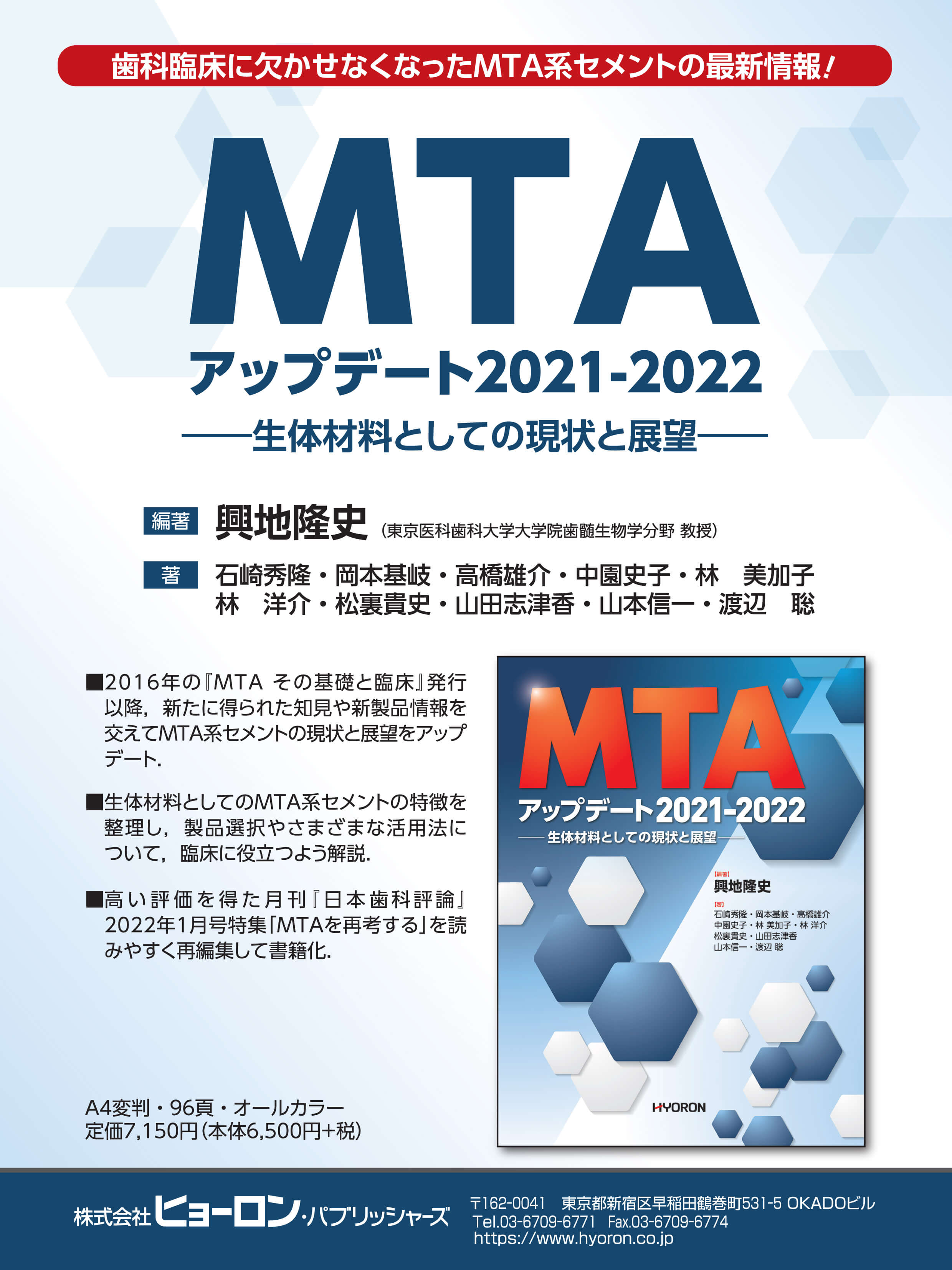 MTAアップデート2021-2022