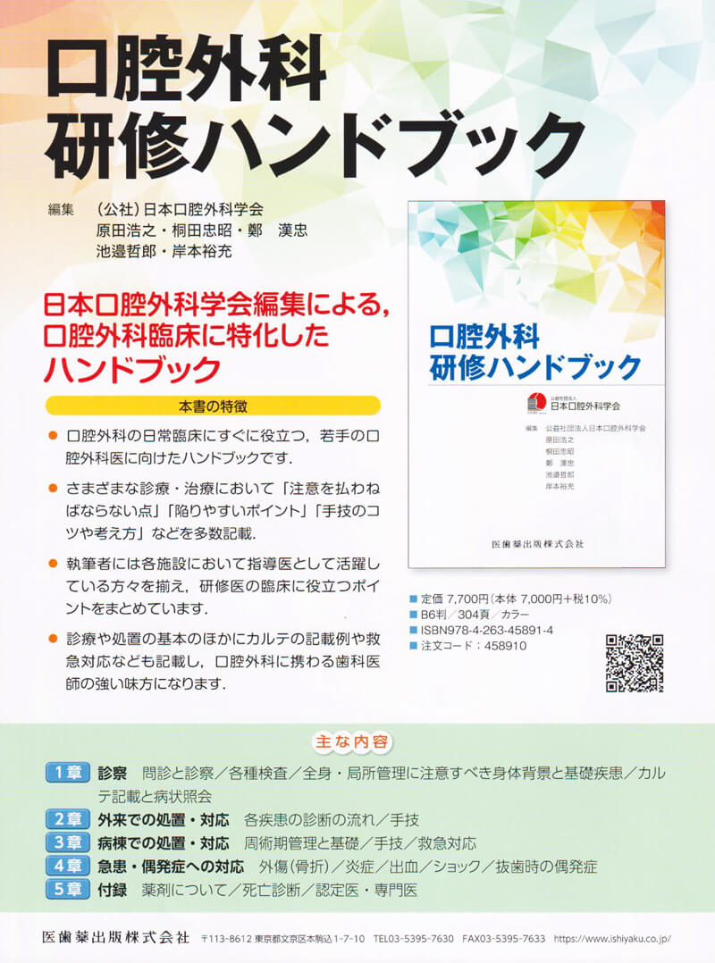 書籍詳細「埋伏歯の保存治療ストラテジー」 | フォルディネット