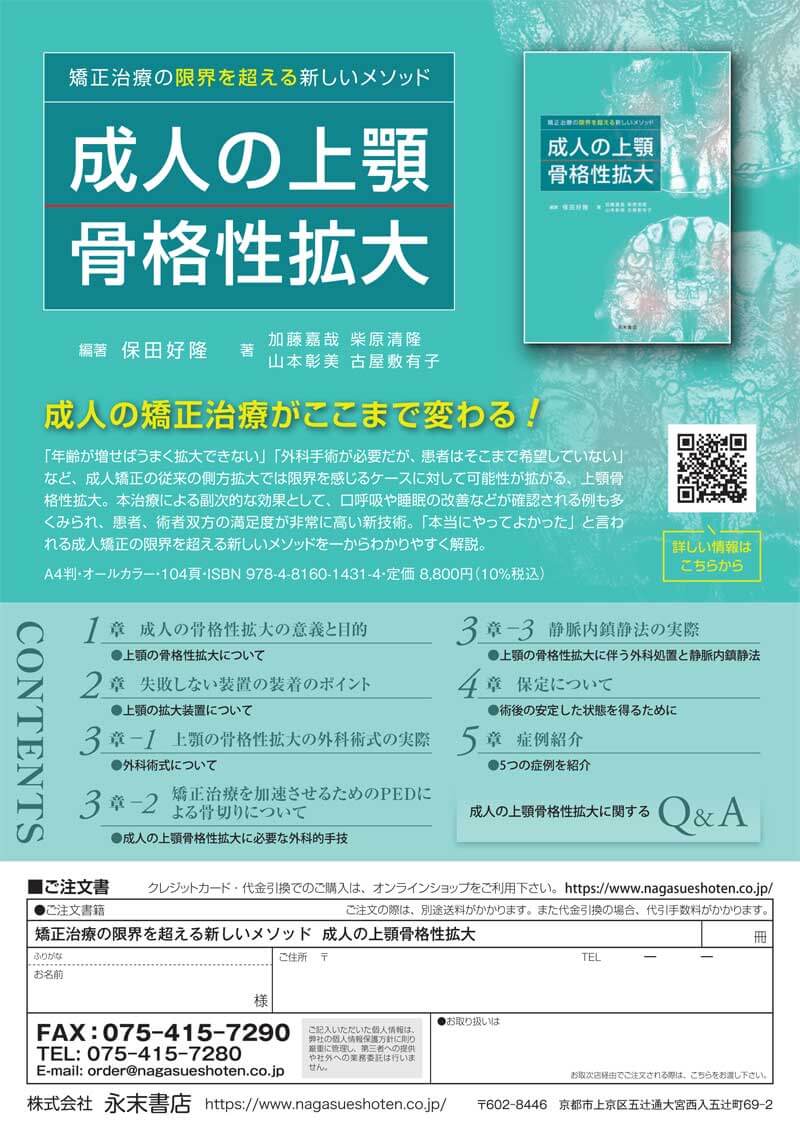 書籍詳細「咬合と顎顔面頭蓋のバイオメカニクス」 | フォルディネット