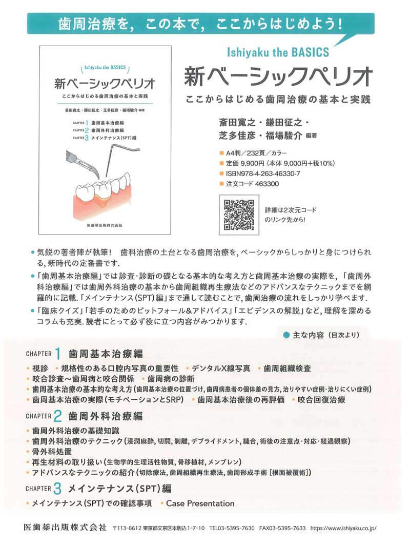 書籍詳細「漏洩ゼロをめざすラバーダム防湿パーフェクトテクニック＜第 