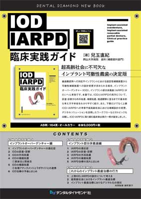 IOD IARPD 臨床実践ガイド