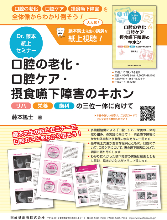 口腔の老化・口腔ケア・摂食嚥下障害のキホン