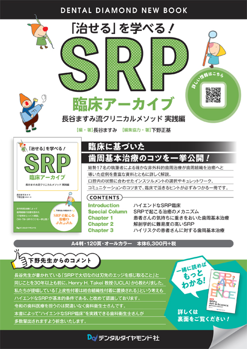 「治せる」を学べる！　SRP臨床アーカイブ