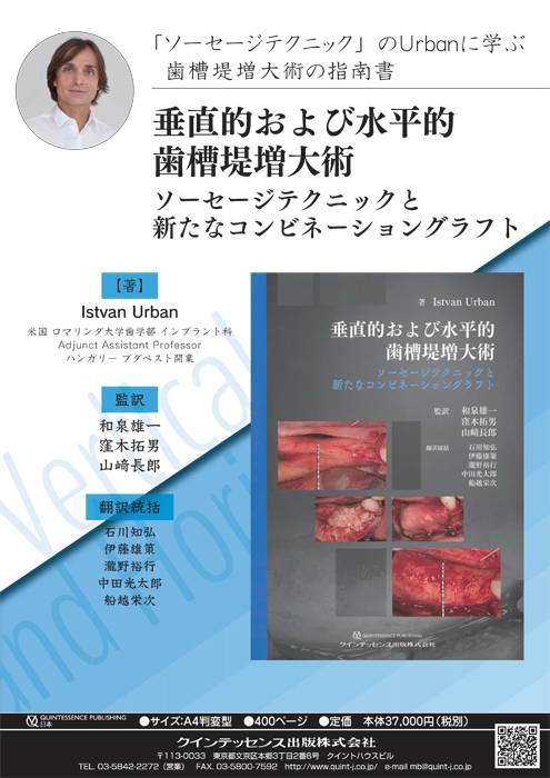 垂直的および水平的 歯槽堤増大術 ソーセージテクニックと 新たなコンビネーショングラフト