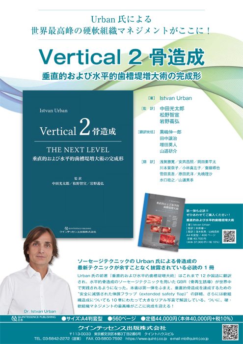 Vertical 2 骨造成