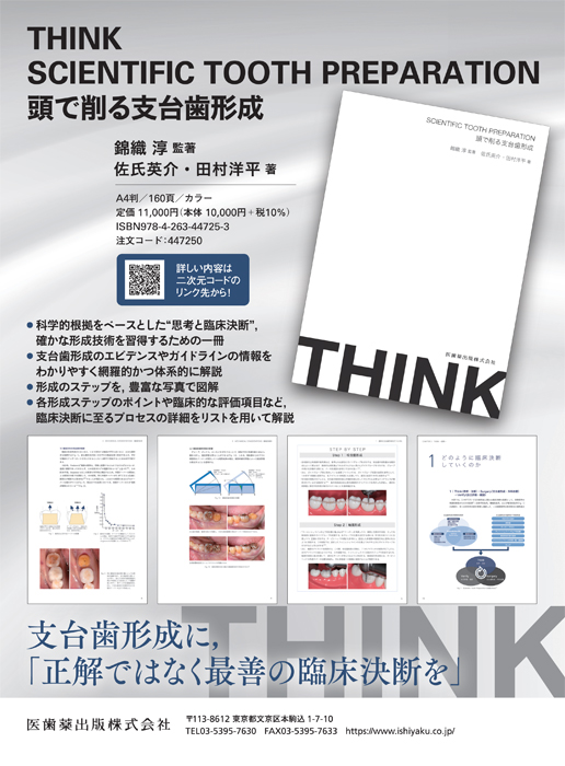 THINK SCIENTIFIC TOOTH PREPARATION　頭で削る支台歯形成