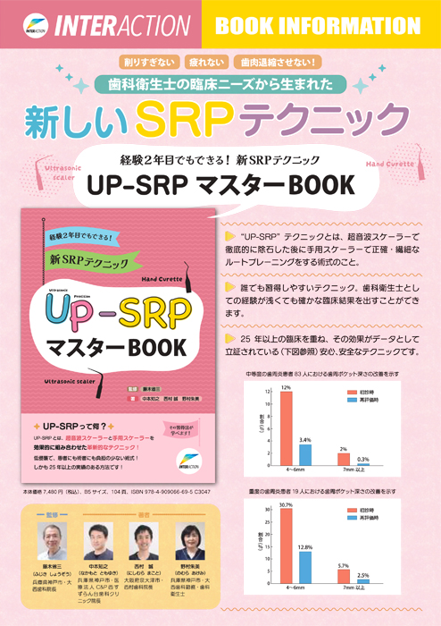 UP-SRPマスターBOOK