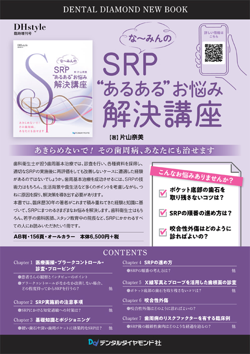 な～みんのSRP“あるある”お悩み解決講座