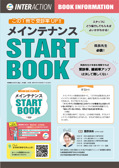 この１冊で受診率UP !!メインテナンスSTART BOOK