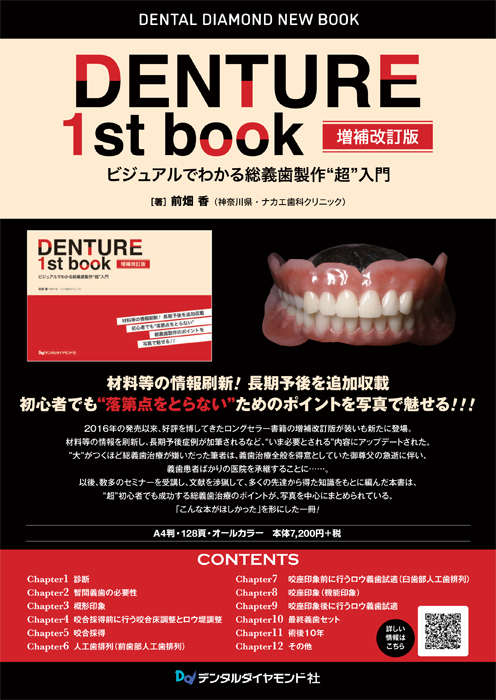 DENTURE 1st BOOK ＜増補改訂版＞