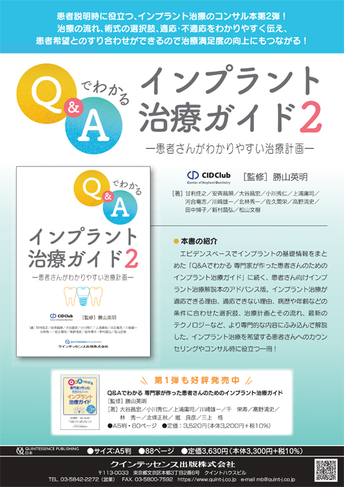 Q&Aでわかる インプラント 治療ガイド２