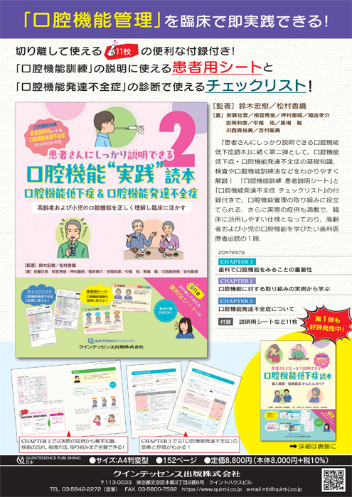 口腔機能“実践”読本　口腔機能低下症＆口腔機能発達不全症