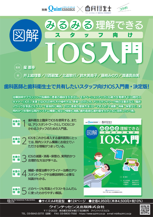 みるみる理解できる　図解　スタッフ向けIOS入門