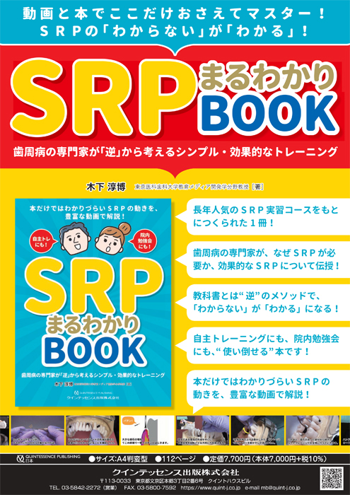 SRPまるわかりBOOK