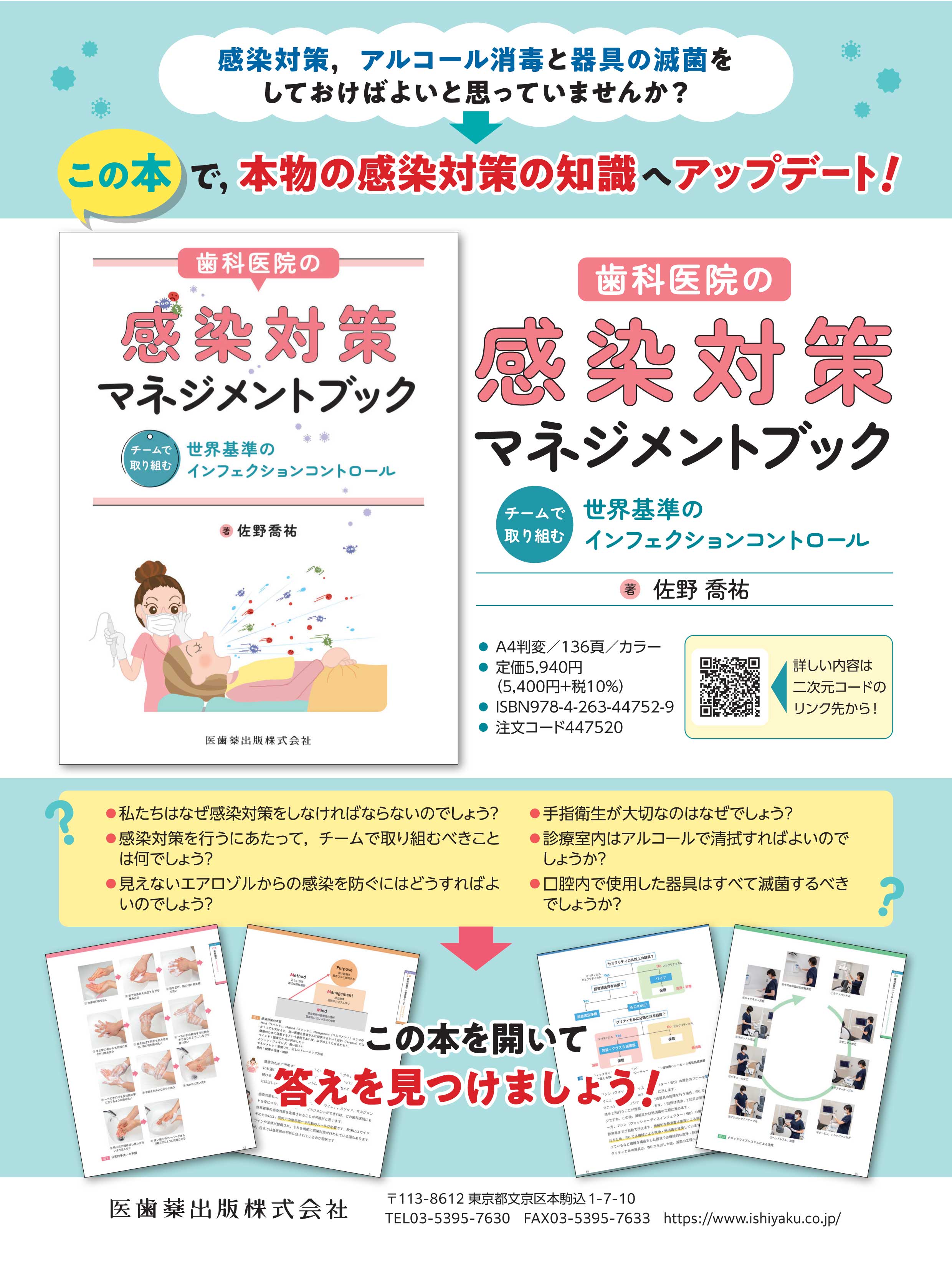歯科医院の感染対策マネジメントブック