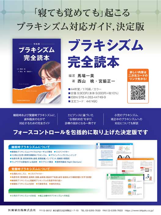 ブラキシズム完全読本