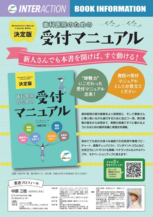 決定版　歯科医院のための受付マニュアル